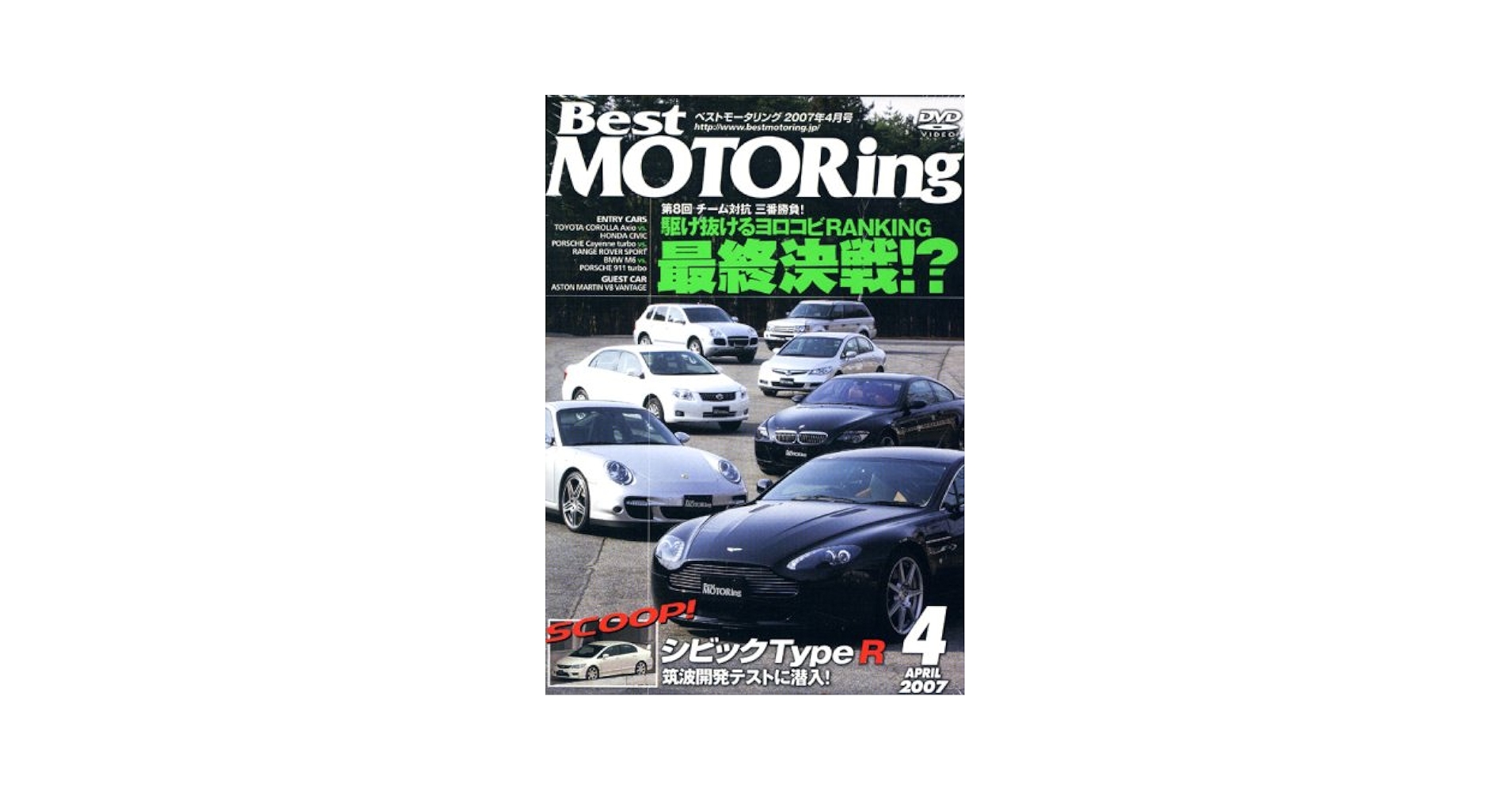 Amazon.co.jp: ベストモータリング 2007年4月号[DVD] : Japanese